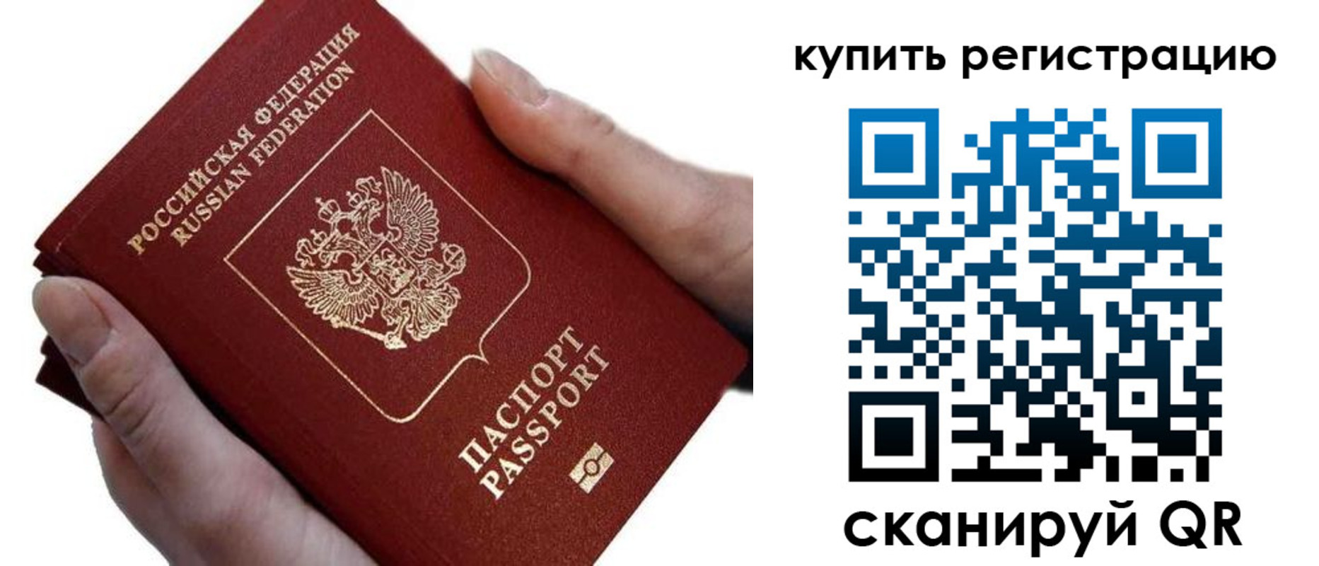 прописка для работы в Балее